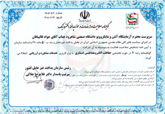 Obtaining a Certificate of Competence for Providing Services in the Field of Electromagnetic Protection